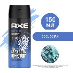 Дезодорант-антиперспирант для мужчин, AXE (Акс) 150 мл Кул оушен морские минералы с дикой мятой 48 ч свежесть нон-стоп