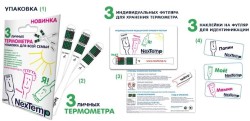 Термометр безртутный, Nextemp (Некстемп) 3 шт клинический индикаторный инд. упак.